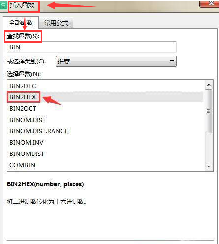 wps二進制轉十六進制技巧分享
