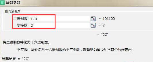 wps二進制轉十六進制技巧分享