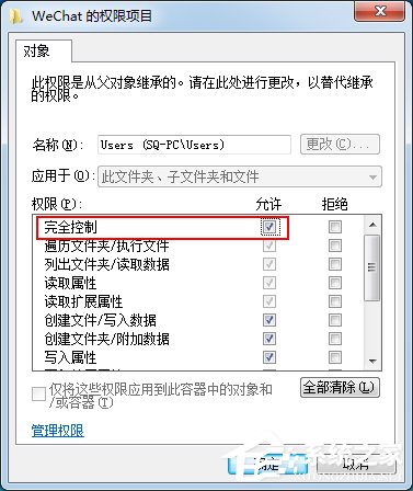 Win7系統刪除提示文件夾訪問被拒絕的解決方法