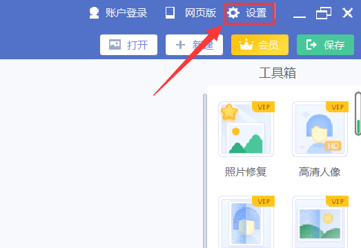美圖秀秀開啟高DPI模式教程分享