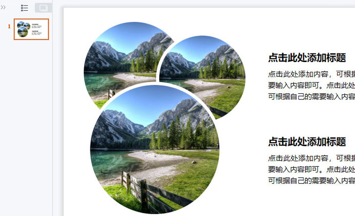 ppt調整圖片疊放位置技巧分享