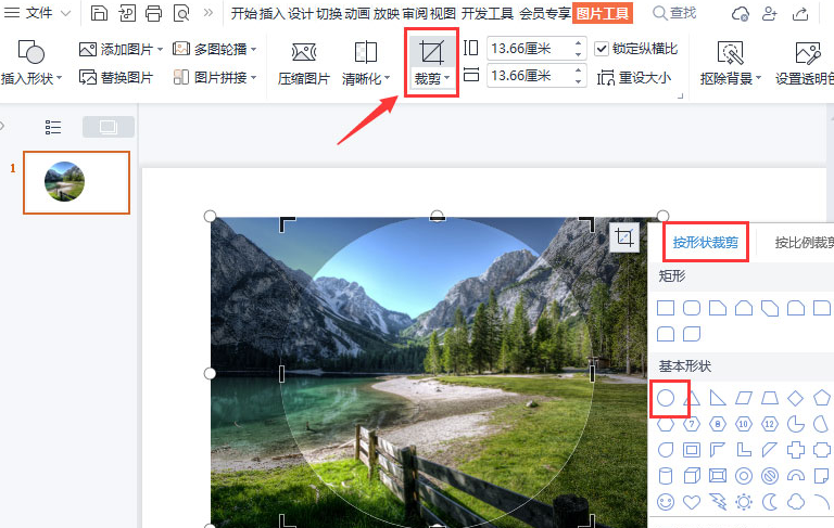 ppt調整圖片疊放位置技巧分享
