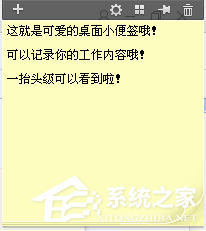 Win7桌面設置便簽與備忘錄的具體操作方法