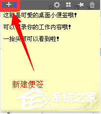 Win7桌面設置便簽與備忘錄的具體操作方法
