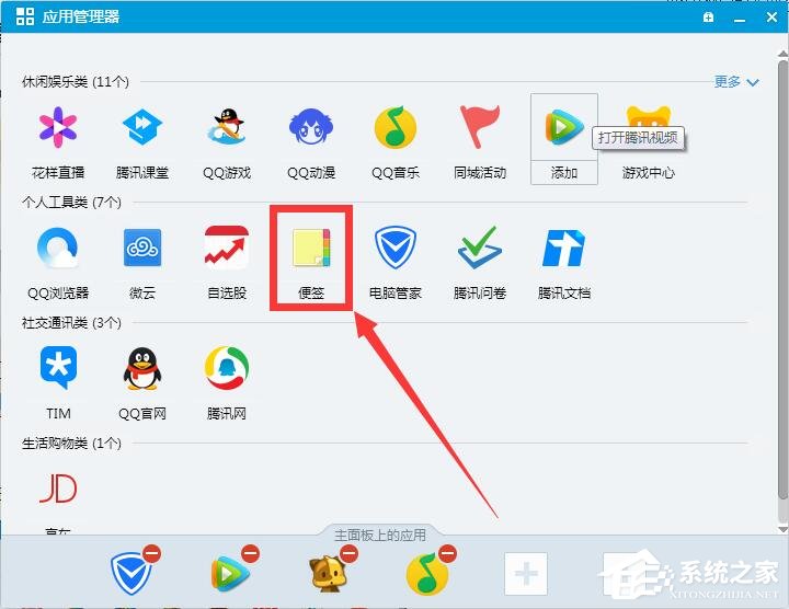 Win7桌面設置便簽與備忘錄的具體操作方法
