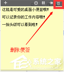 Win7桌面設置便簽與備忘錄的具體操作方法