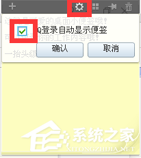 Win7桌面設置便簽與備忘錄的具體操作方法