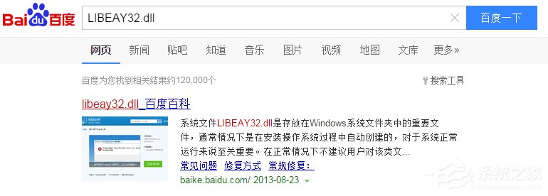 Win7無(wú)法啟動(dòng)此程序，因?yàn)橛?jì)算機(jī)中丟失LIBEAY32.DLL怎么辦