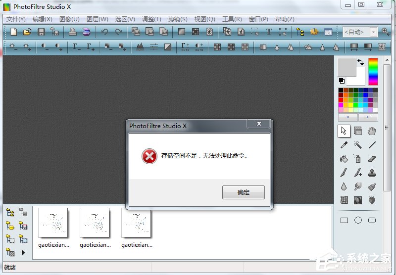 Win7軟件提示“存儲空間不足,無法處理此命令”怎么辦
