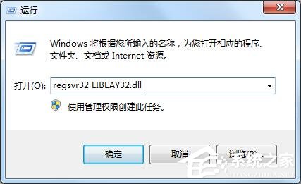Win7無(wú)法啟動(dòng)此程序，因?yàn)橛?jì)算機(jī)中丟失LIBEAY32.DLL怎么辦