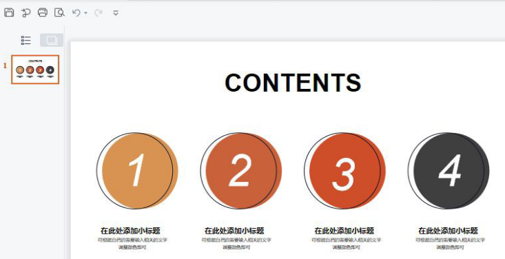 wps設(shè)計圓形目錄教程分享