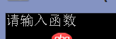 python小白 問關(guān)于形參和實參的問題