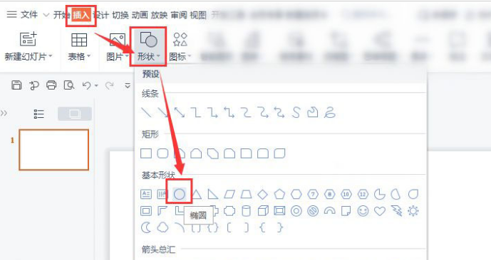wps設(shè)計圓形目錄教程分享