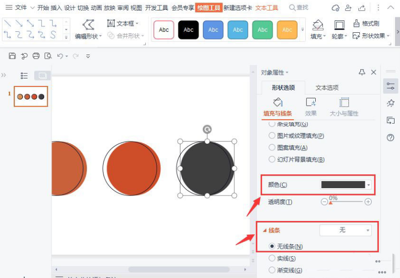 wps設(shè)計圓形目錄教程分享