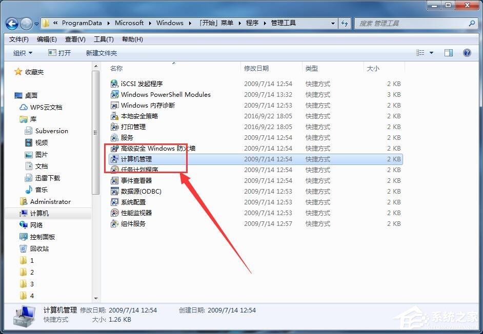 Win7系統(tǒng)找不到文件computer management.lnk怎么辦