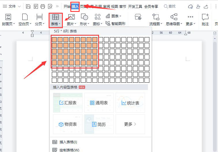 word制作虛線表格方法介紹