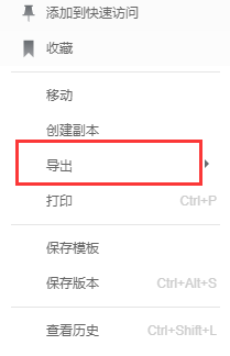 石墨文檔導出word文檔方法介紹