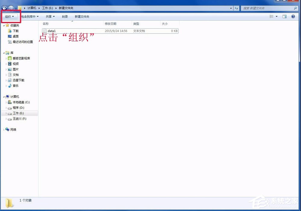 Win7修改文件的類型(擴展名)的具體操作步驟