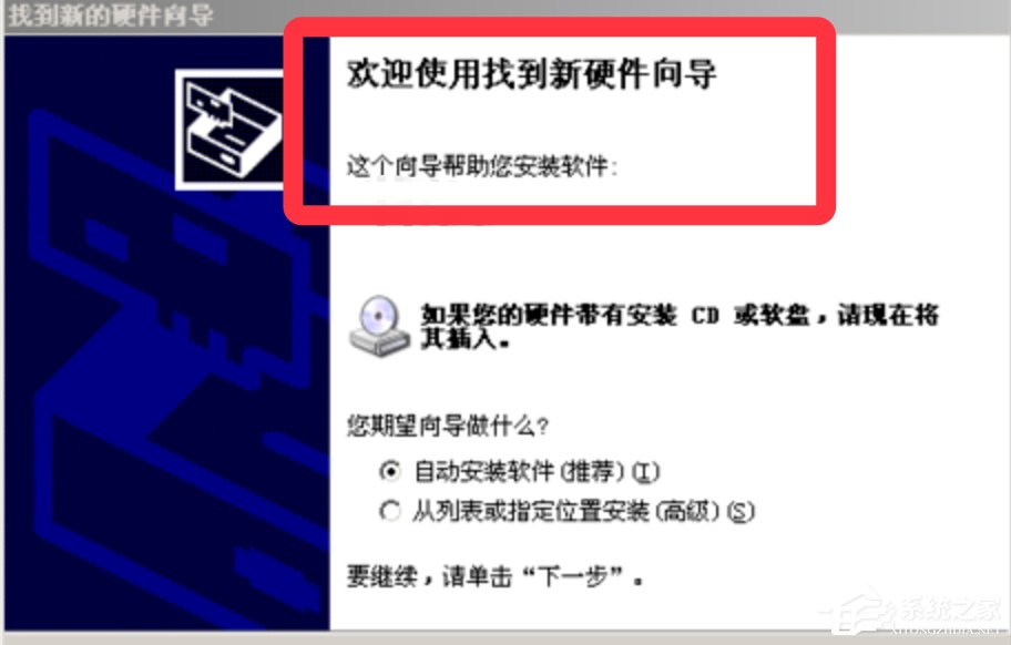 Win7系統提示歡迎使用找到新硬件向導怎么辦