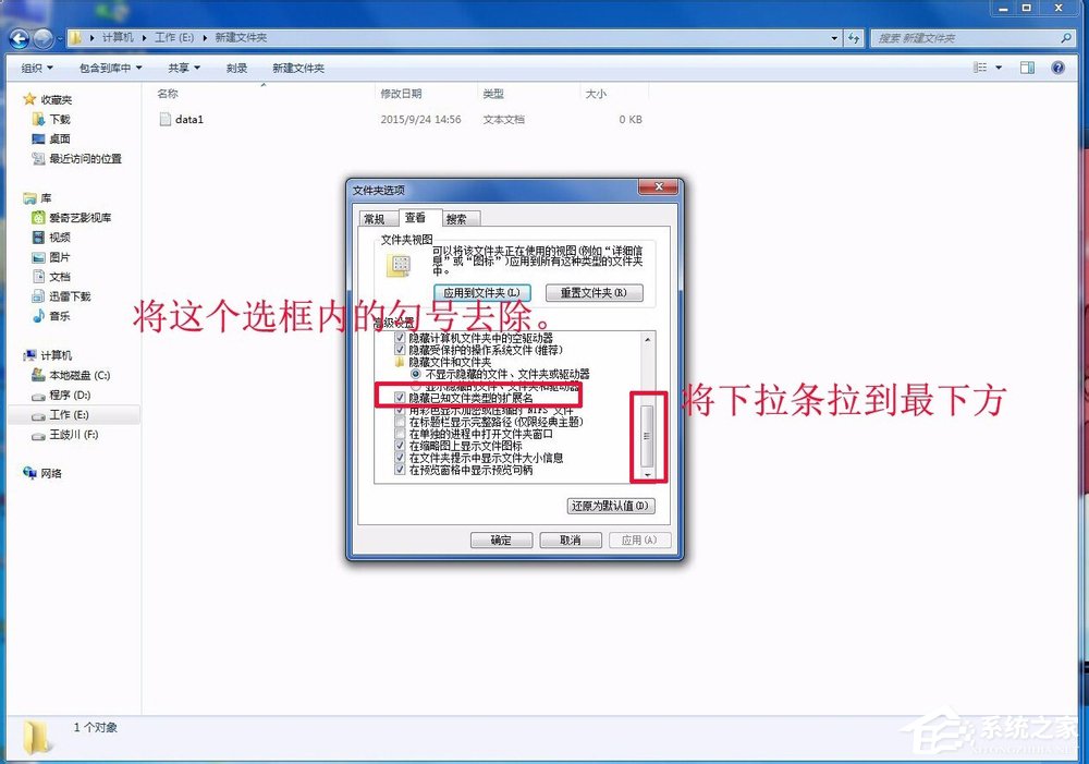 Win7修改文件的類型(擴展名)的具體操作步驟