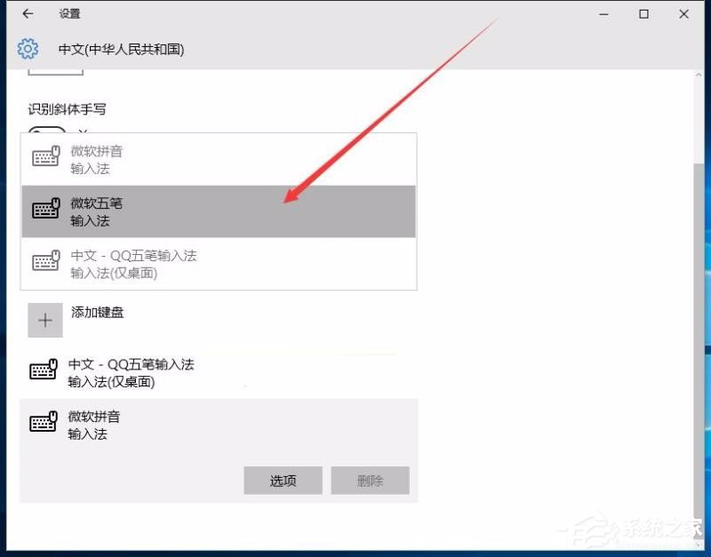 Win10修改刪除微軟拼音輸入法的具體操作步驟