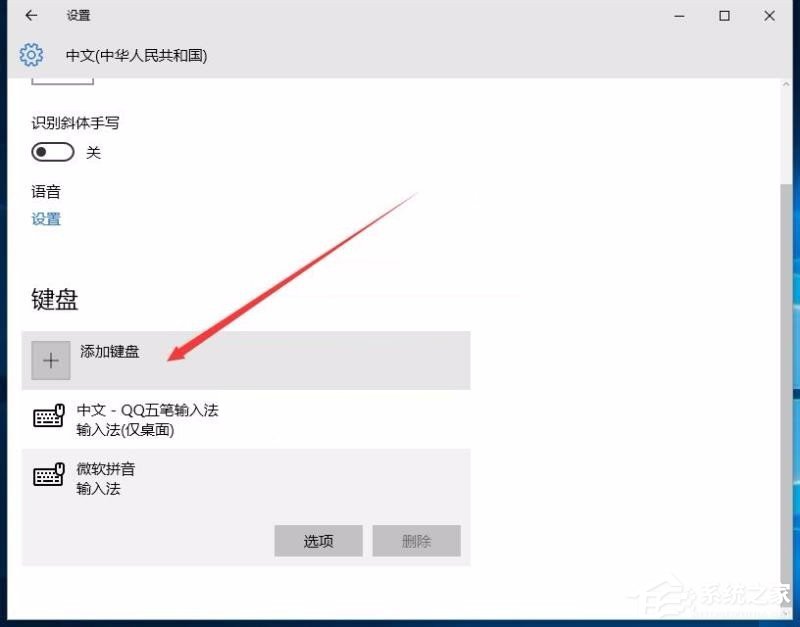 Win10修改刪除微軟拼音輸入法的具體操作步驟
