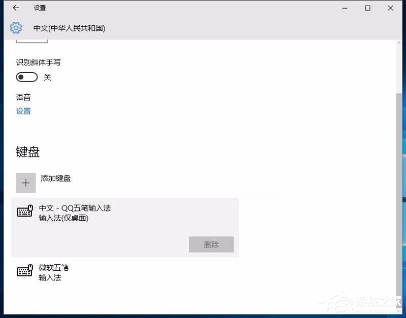 Win10修改刪除微軟拼音輸入法的具體操作步驟