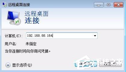 Win7刪除遠程桌面連接IP記錄與連接信息的具體操作教程