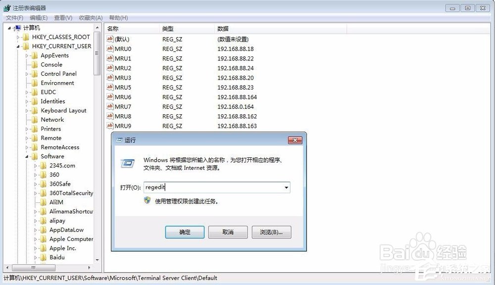 Win7刪除遠程桌面連接IP記錄與連接信息的具體操作教程