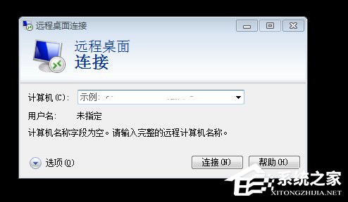 Win7怎么清除遠程連接記錄 Win7清除遠程連接記錄方法