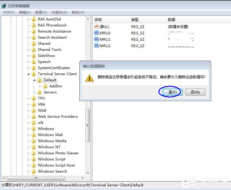 Win7怎么清除遠程連接記錄 Win7清除遠程連接記錄方法