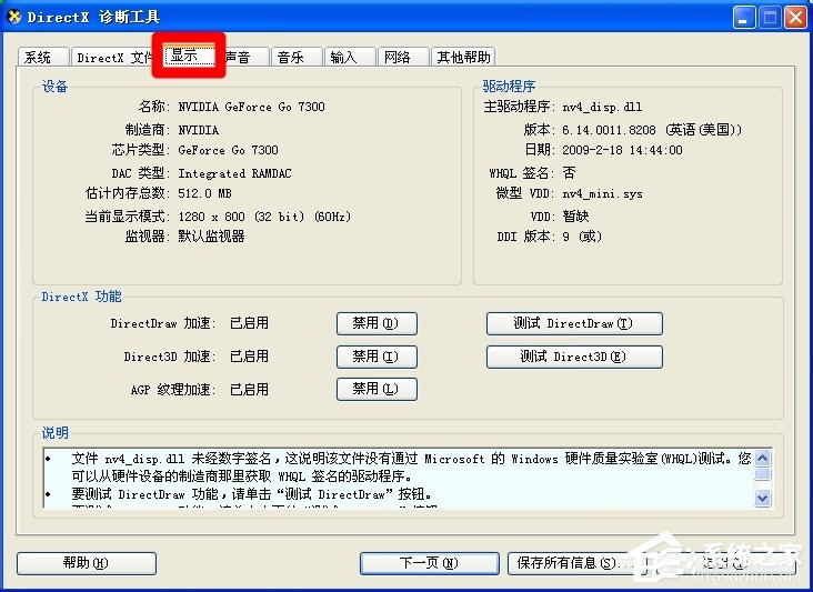 WinXP操作系統(tǒng)設(shè)置：[124]Driect 3D加速方法