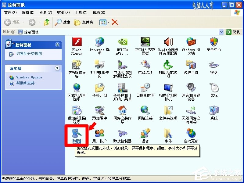 WinXP操作系統(tǒng)設(shè)置：[124]Driect 3D加速方法
