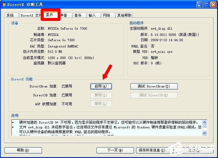 WinXP操作系統(tǒng)設(shè)置：[124]Driect 3D加速方法