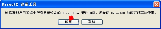 WinXP操作系統(tǒng)設(shè)置：[124]Driect 3D加速方法