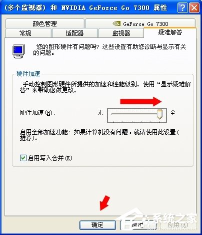 WinXP操作系統(tǒng)設(shè)置：[124]Driect 3D加速方法