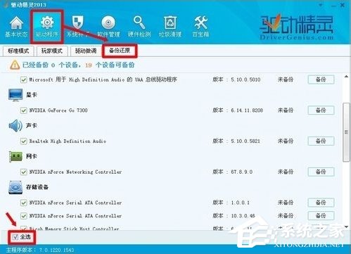 WinXP操作系統(tǒng)設(shè)置：[124]Driect 3D加速方法