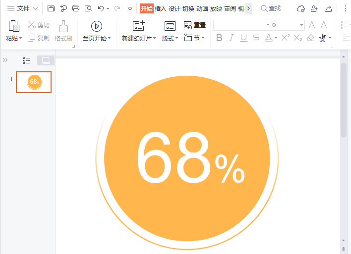 wps繪制漸變圓弧教程分享