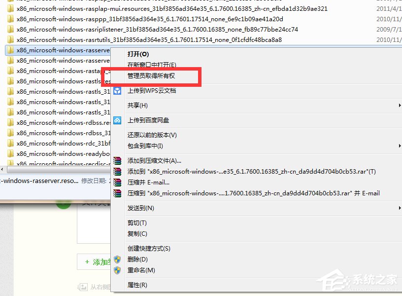 Win7提示您需要權(quán)限執(zhí)行此操作的解決方法