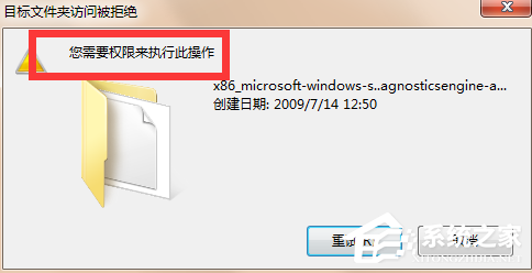 Win7提示您需要權(quán)限執(zhí)行此操作的解決方法
