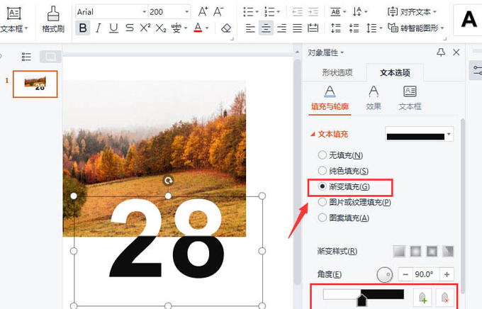 wps設置反白字海報方法介紹