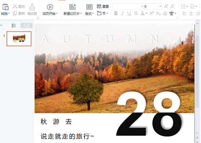 wps設置反白字海報方法介紹
