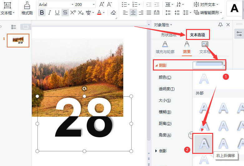 wps設置反白字海報方法介紹