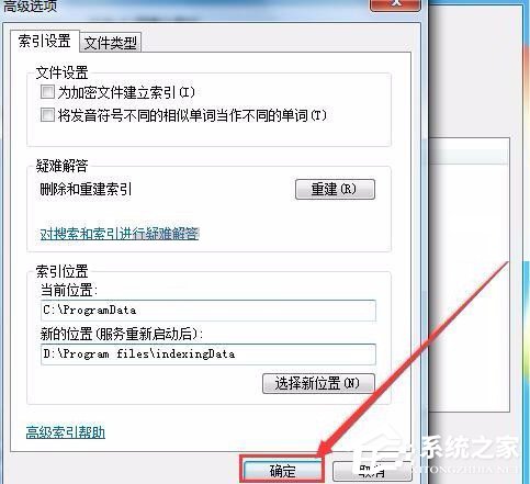 Win7修改SearchIndexer數據位置節省C盤空間方法