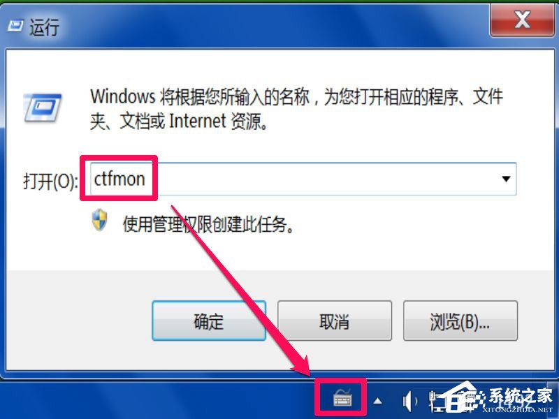 Win7系統(tǒng)每次開機(jī)用命令ctfmon才出現(xiàn)輸入法圖標(biāo)怎么辦