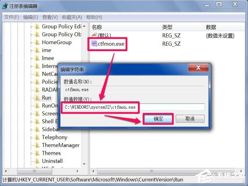 Win7系統(tǒng)每次開機(jī)用命令ctfmon才出現(xiàn)輸入法圖標(biāo)怎么辦