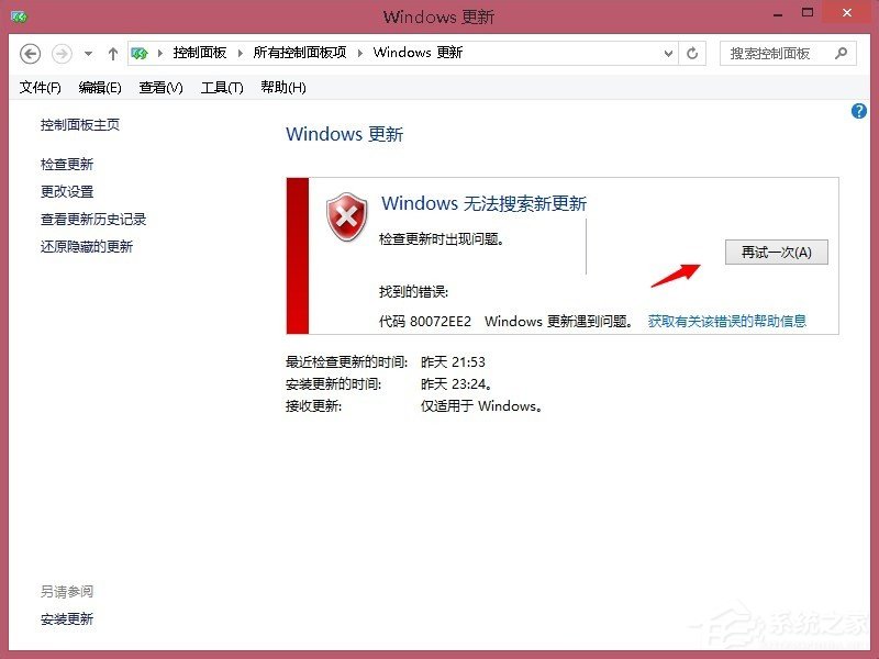 Win8系統更新WIN8.1時出現錯誤80072ee2的具體解決方法