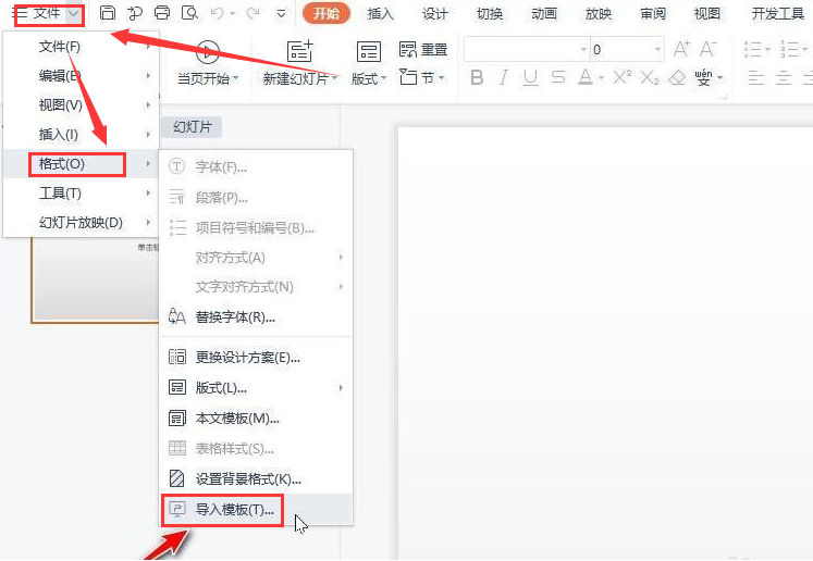 ppt導入其他模板步驟介紹
