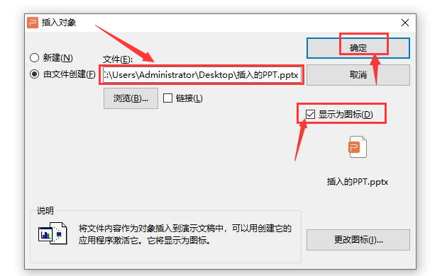 ppt添加附件圖標方法介紹