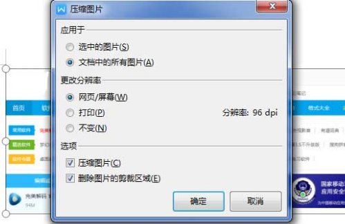 wps壓縮圖片方法介紹